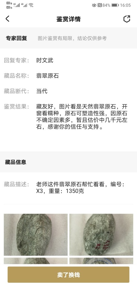 古玩玉器翡翠原石拍賣，當前價格580元