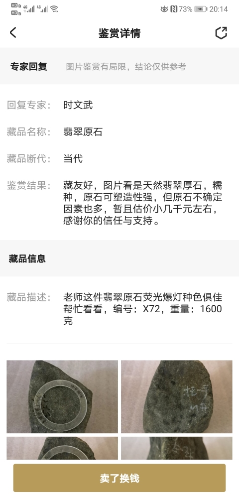 古玩玉器翡翠原石拍賣,當(dāng)前價格580元