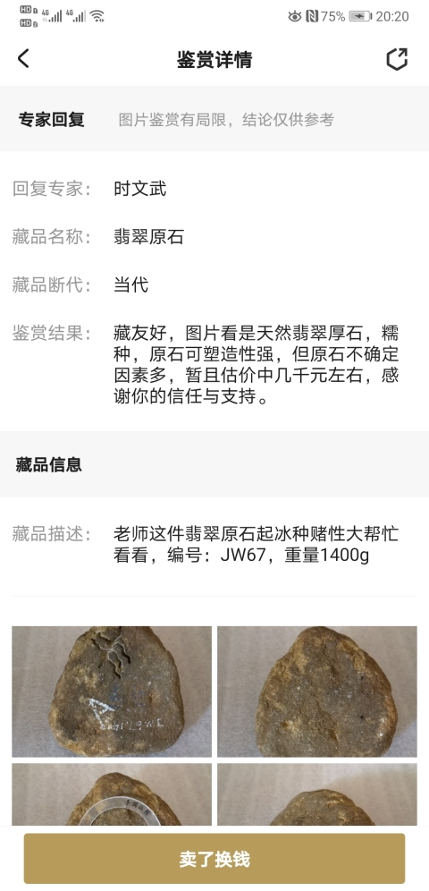 古玩玉器翡翠原石拍賣,當前價格580元