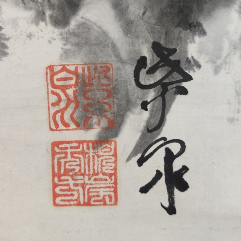 古玩字畫創匯時期原裝舊裱紫泉水墨山水立軸拍賣,當前價格199元