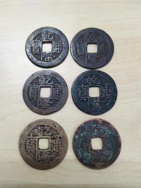 古玩錢幣乾隆通寶拍賣,當前價格500元