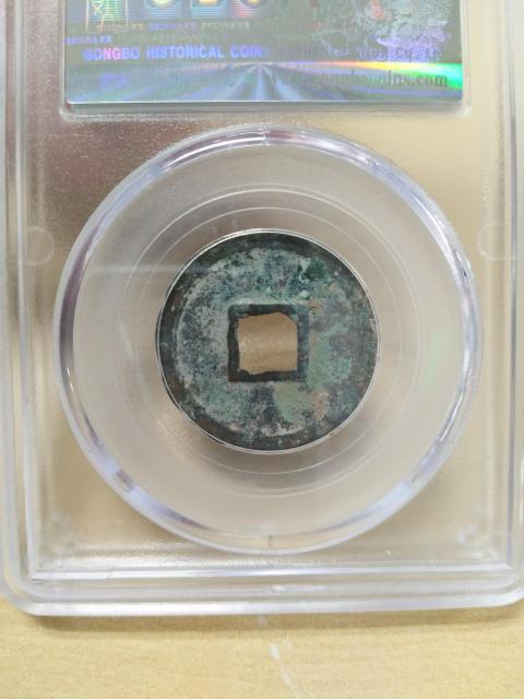 古玩錢幣大觀通寶拍賣,當前價格358元
