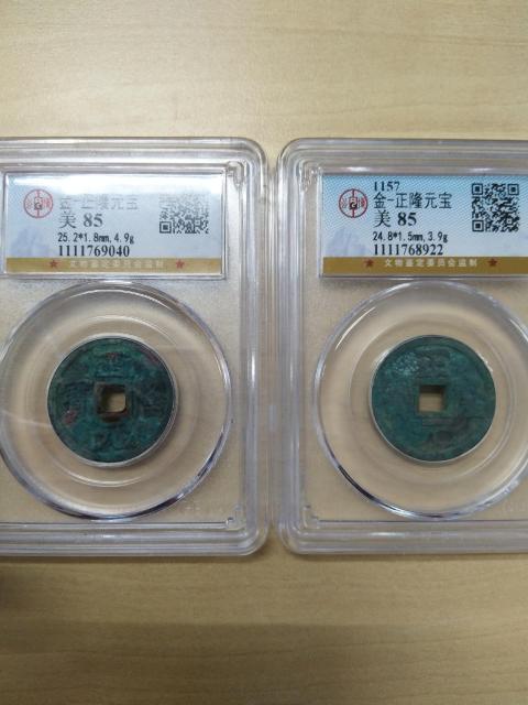 古玩錢幣正隆元寶拍賣,當前價格300元