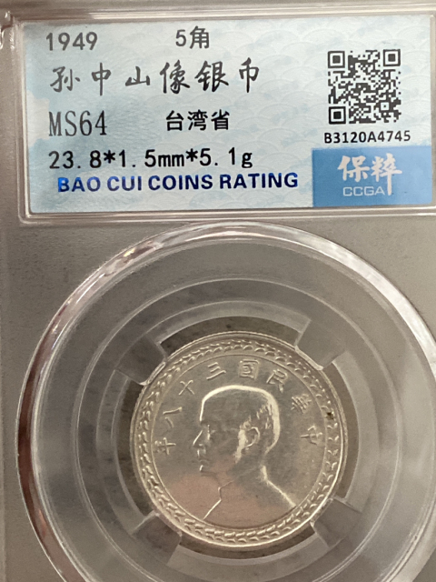 古玩錢幣孫像伍角銀幣拍賣,當(dāng)前價格480元