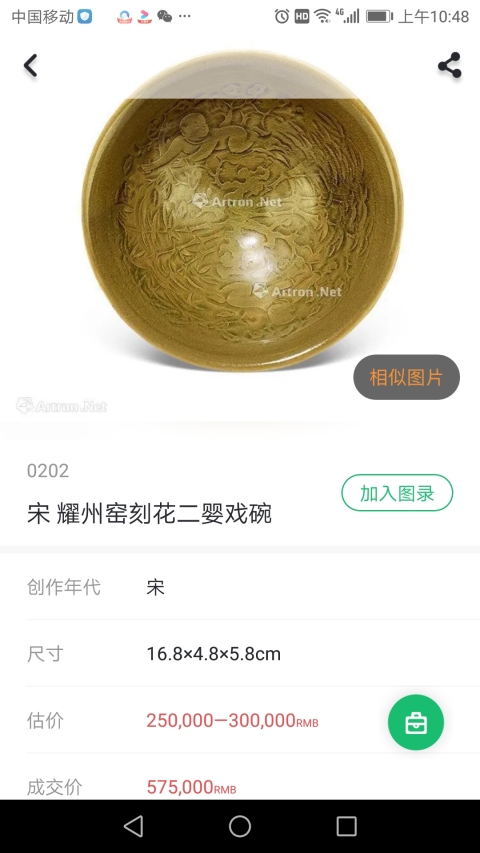 古玩陶瓷北宋耀州窯娃娃盞殘器拍賣，當前價格1500元