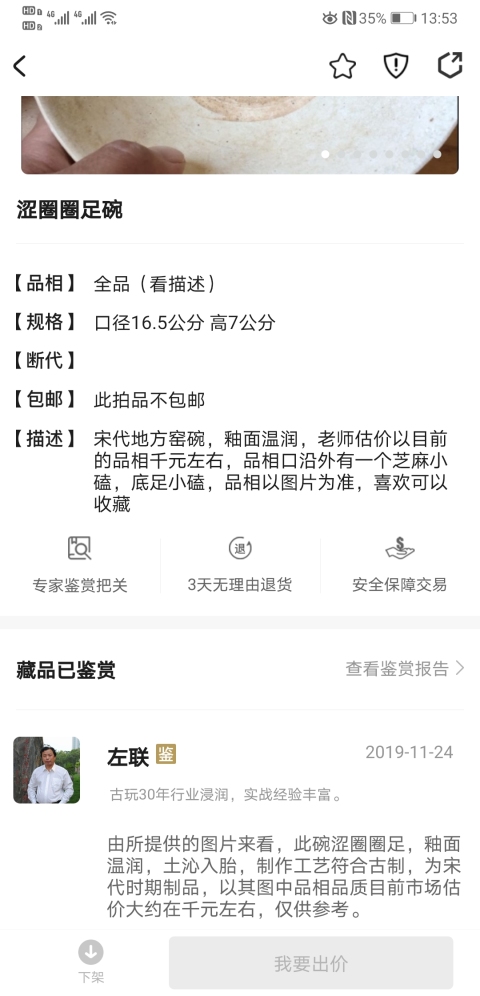 古玩陶瓷澀圈圈足碗拍賣,當前價格450元