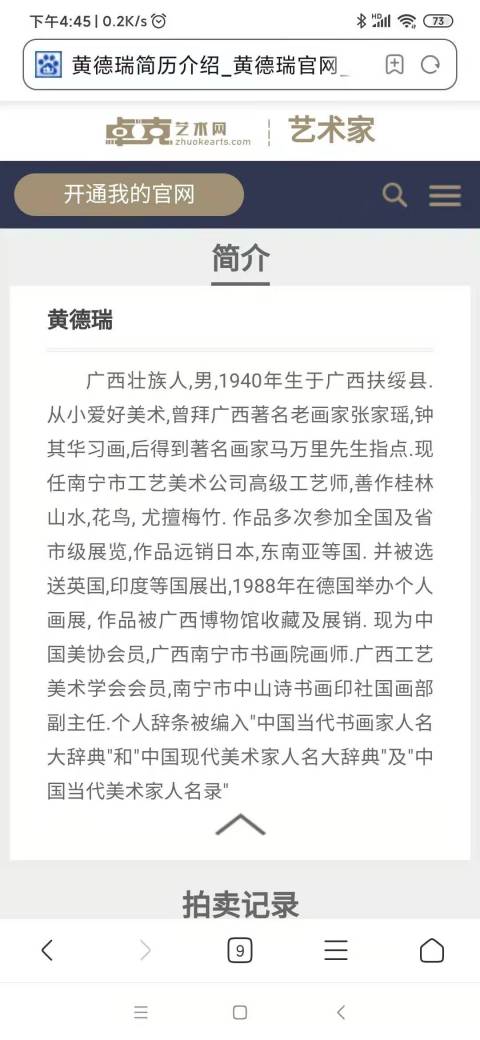 古玩字畫中美協會員黃德瑞老師雨后 漓江圖手工原裱立軸拍賣,當前價格1288元