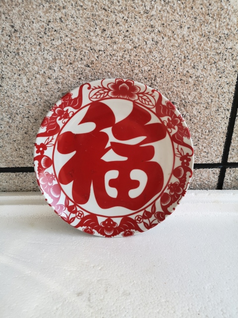 古玩陶瓷福字盤拍賣,當前價格180元