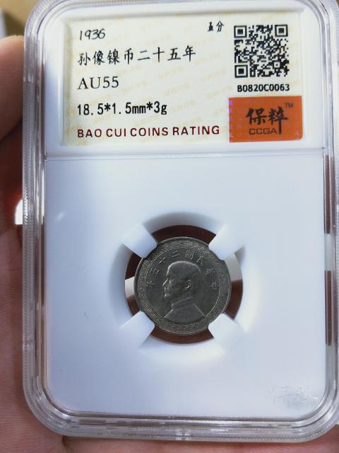 古玩錢幣孫像伍分鎳幣拍賣，當前價格499元