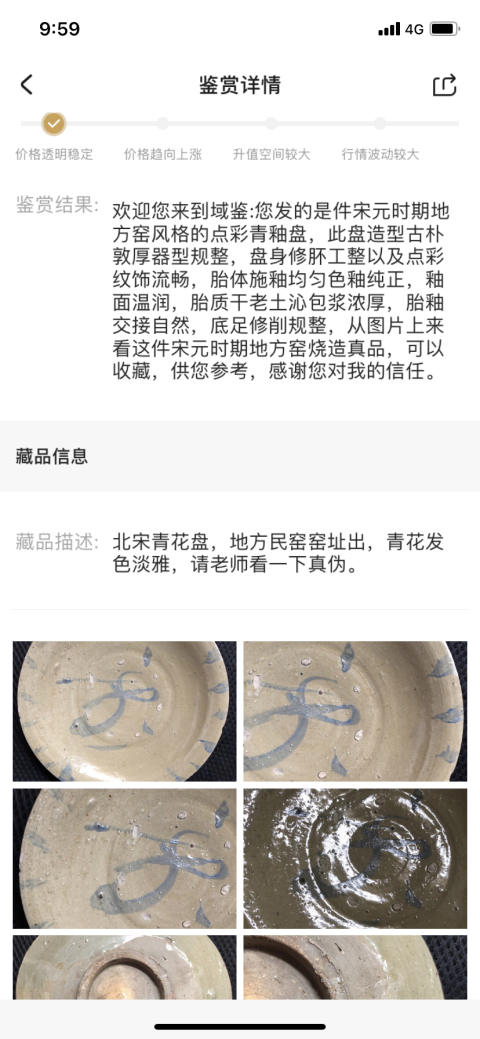 古玩陶瓷最后一件 北宋青花拍賣(mài),當(dāng)前價(jià)格999元