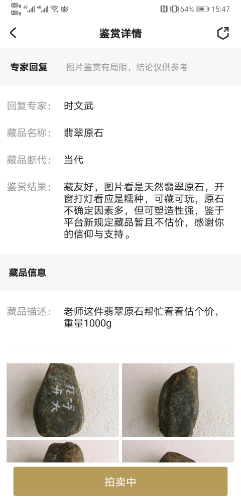 古玩玉器翡翠原石拍賣,當(dāng)前價(jià)格450元