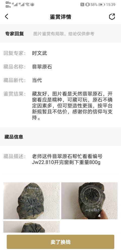 古玩玉器翡翠原石拍賣，當前價格450元