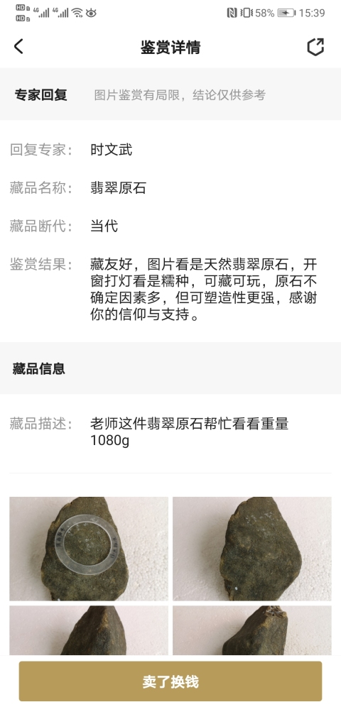 古玩玉器翡翠原石拍賣，當前價格520元