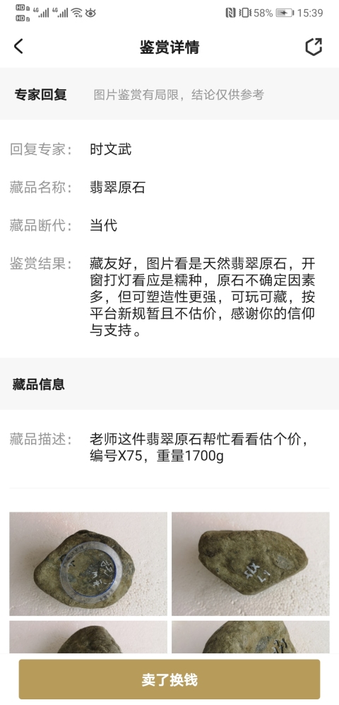 古玩玉器翡翠原石拍賣,當前價格580元