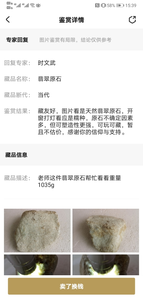 古玩玉器翡翠原石拍賣,當(dāng)前價格450元