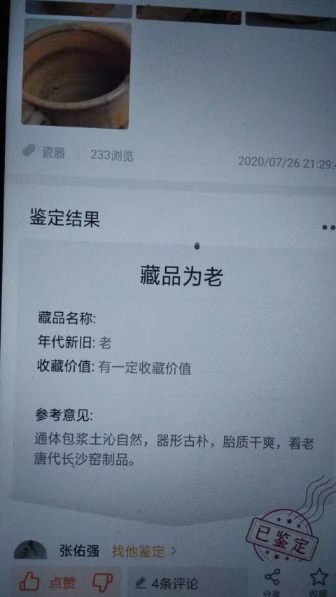 古玩陶瓷黃釉褐點雙系罐拍賣,當前價格10000元
