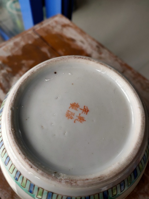 域鉴古玩】乾隆年制矾红印章四字双行款粉彩罐鉴定结果_乾隆年制