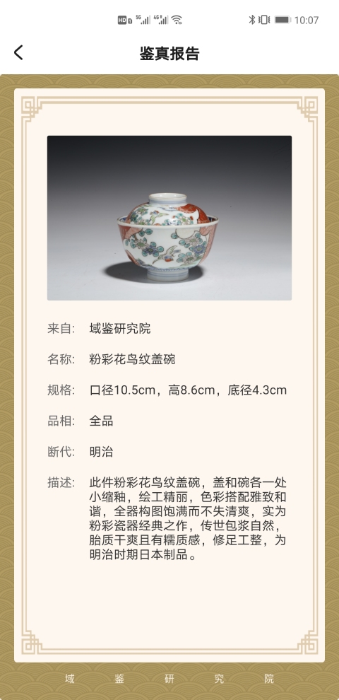 古玩陶瓷粉彩蓋碗(已保真)拍賣,當前價格600元