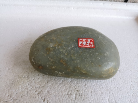古玩玉器籽料原石拍賣，當前價格480元