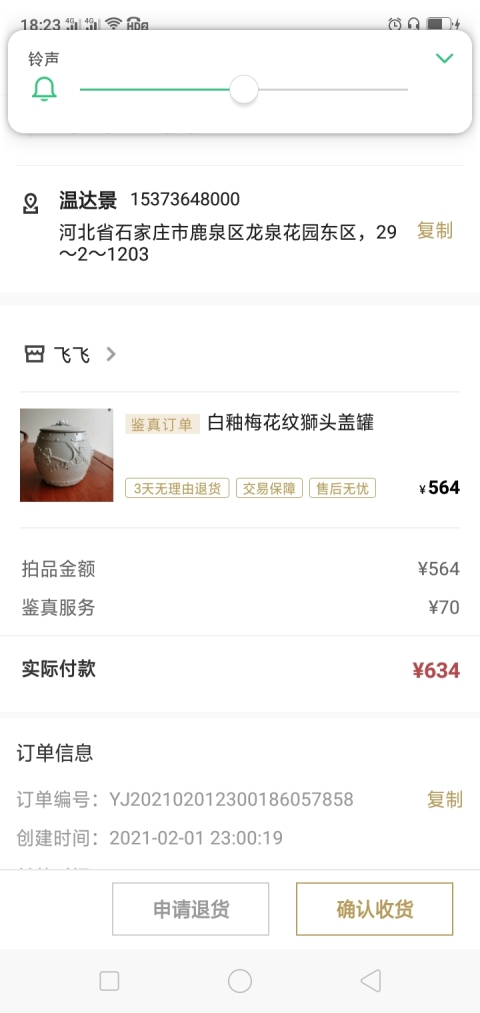 古玩陶瓷白釉梅花紋獅頭蓋罐拍賣，當前價格2298元
