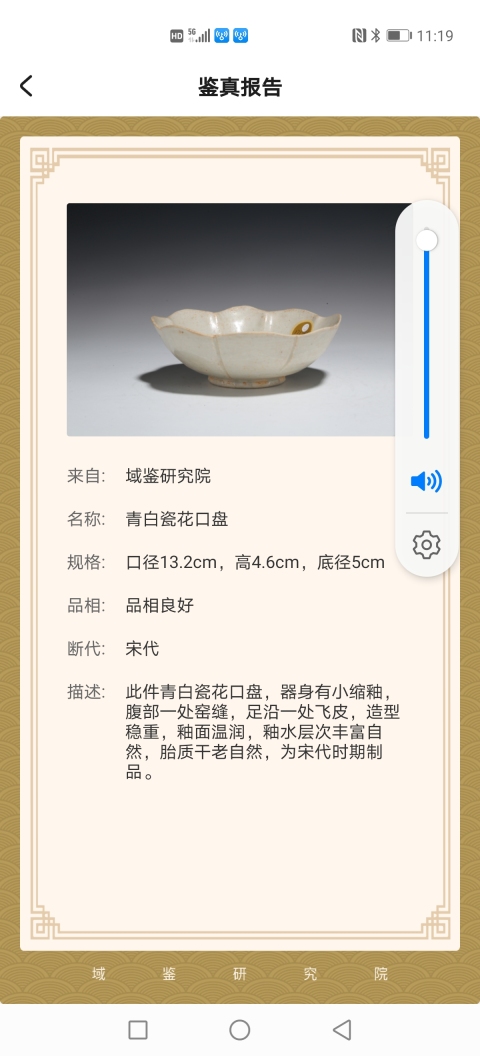 古玩陶瓷宋.邢窯青白瓷花口盤拍賣,當前價格4500元