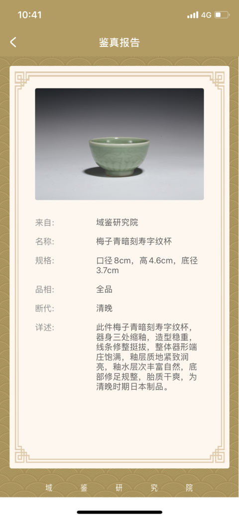 古玩陶瓷清.梅子青暗刻壽字紋杯拍賣,當(dāng)前價(jià)格1999元