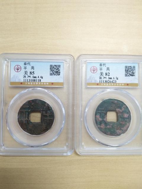 古玩錢幣秦半兩拍賣，當前價格500元