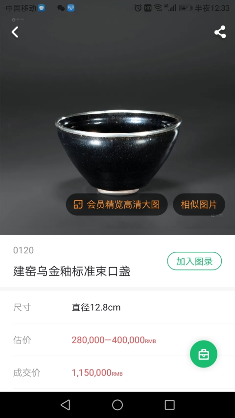 古玩陶瓷3南宋建窯黑釉藍毫斗笠盞拍賣，當前價格20000元