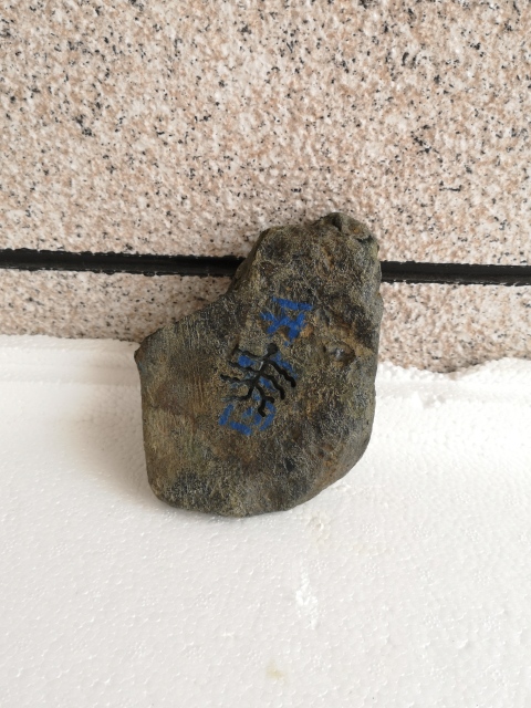 古玩玉器翡翠原石拍賣,當前價格450元
