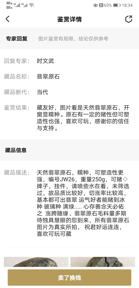 古玩玉器翡翠原石拍賣,當(dāng)前價格220元