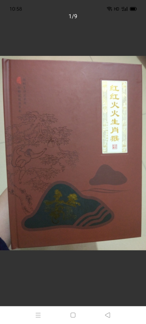 古玩雜項猴票【黃永玉老先生封筆之作】拍賣,當(dāng)前價格32000元