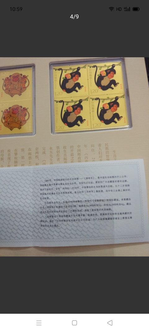 古玩雜項猴票【黃永玉老先生封筆之作】拍賣,當(dāng)前價格32000元