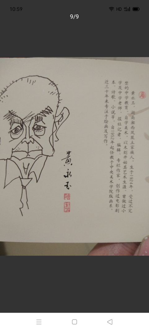古玩雜項猴票【黃永玉老先生封筆之作】拍賣,當(dāng)前價格32000元