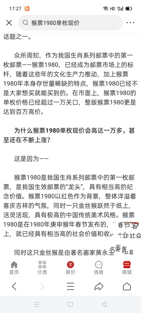 古玩雜項猴票【黃永玉老先生封筆之作】拍賣,當(dāng)前價格32000元