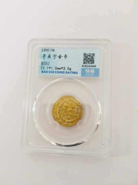 古玩錢幣宋代哥疾寧金幣拍賣,當(dāng)前價格8888元