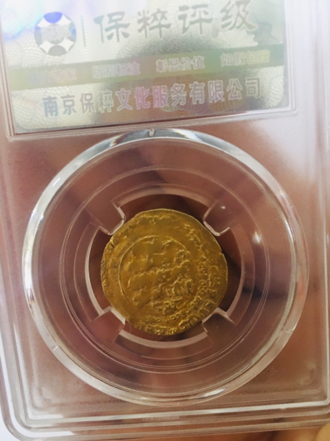 古玩錢幣宋代哥疾寧金幣拍賣,當(dāng)前價格8888元