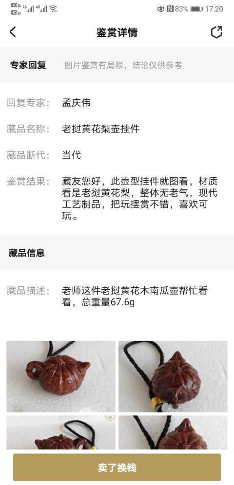 古玩雜項老撾黃花梨壺掛件拍賣,當前價格168元