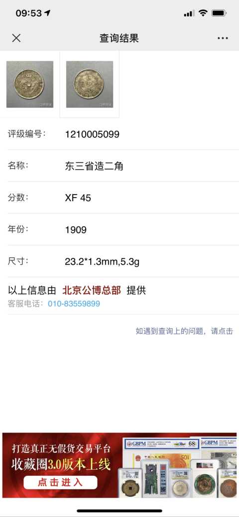 古玩錢幣東三省宣統兩枚拍賣,當前價格1200元