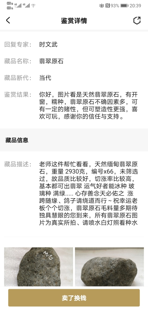 古玩玉器翡翠原石拍賣，當前價格750元