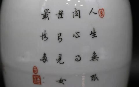 古玩陶瓷粉彩人物詩文紋蓋瓶拍賣，當前價格6666元