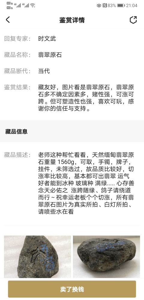 古玩玉器翡翠原石拍賣,當前價格580元