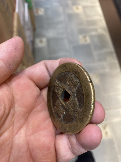古玩錢幣咸豐重寶昌五十大樣拍賣，當前價格28000元