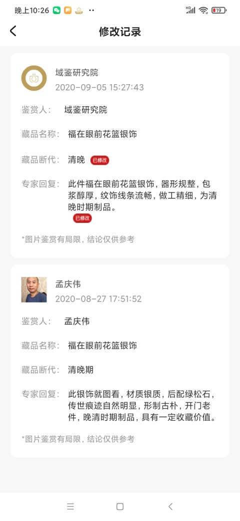 古玩雜項清晚福在眼前花籃銀飾拍賣,當前價格999元