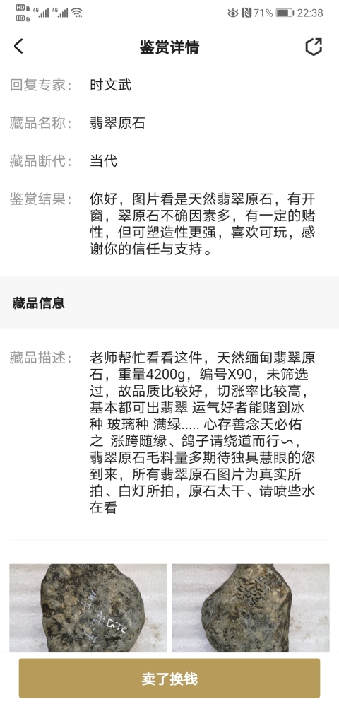 古玩玉器翡翠原石拍賣,當前價格1200元