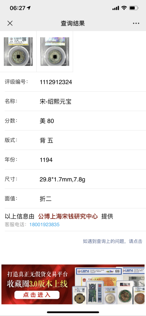 古玩錢幣紹熙元寶折二兩枚拍賣,當前價格688元