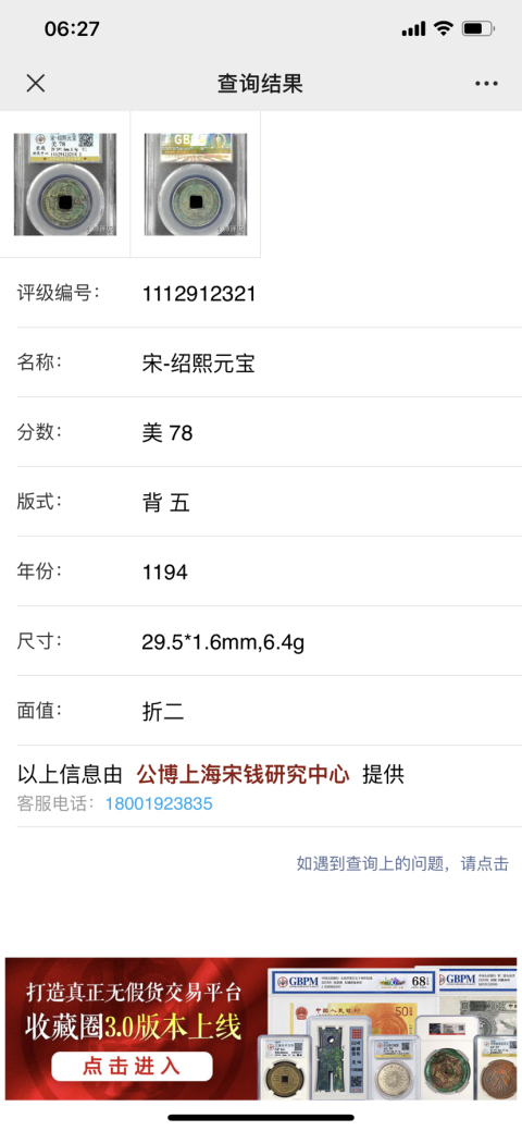 古玩錢幣紹熙元寶折二兩枚拍賣,當前價格688元