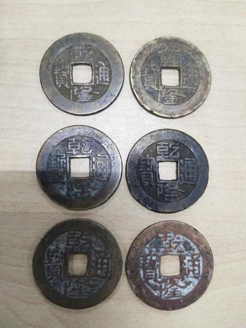 古玩錢幣乾隆通寶一組拍賣,當前價格500元