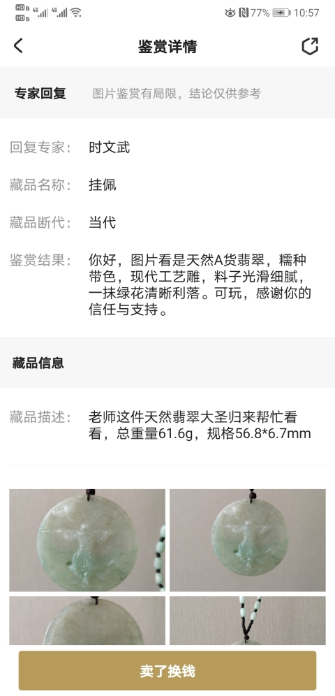 古玩玉器掛佩拍賣，當前價格680元