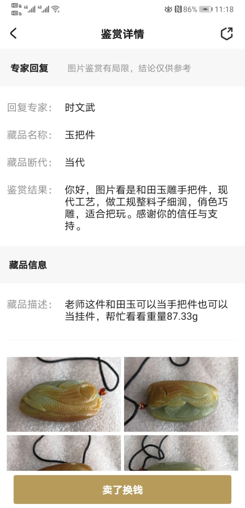 古玩玉器玉把件拍賣，當前價格480元