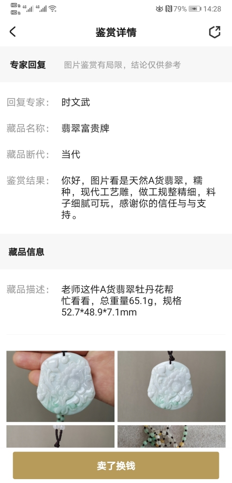 古玩玉器翡翠富貴牌拍賣，當前價格580元